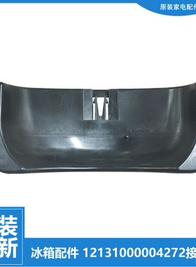原装小天鹅冰箱配件接水盘蒸发盖BCD-112CLA/112CLX/113CLZ/132CL