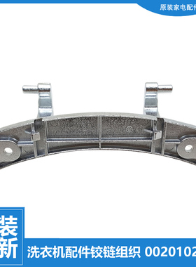 适用海尔洗衣机配件门铰链合页XQG50-BS708A/BS708B/BS808A/S1016