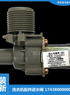 适用荣事达洗衣机配件电磁进水阀RB60-S3017G/X358G XQBS55-883G