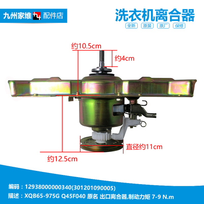 原装小天鹅洗衣机配件离合器TB70V20W XQB50-2078G XQB55-2088G