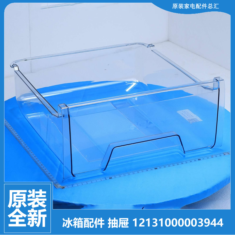 原装小天鹅冰箱配件冷冻室中抽屉BCD-169L(E)/191GL(G)/171L/175L
