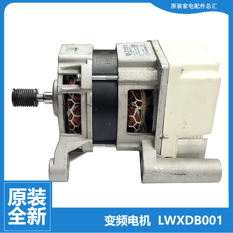 适用小天鹅洗衣机配件变频电机TG70-T60WDX/VT1263ED TG70V20WDX