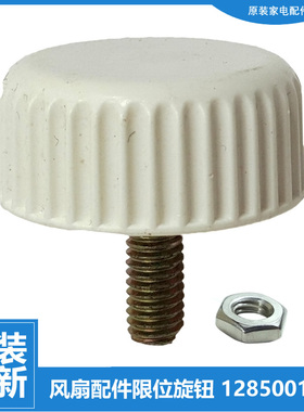 原装格力电风扇配件升降立柱杆调节螺母旋钮FDZ-4028Bg7/4038Bag7