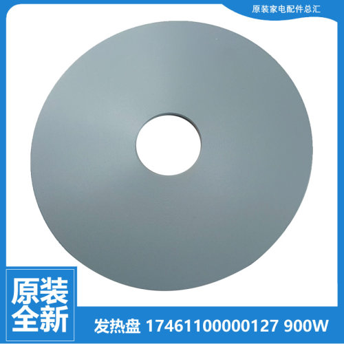 美的压力锅配件发热电热盘MY-13CH601A/501A EY-50CS03/CS02/CH01