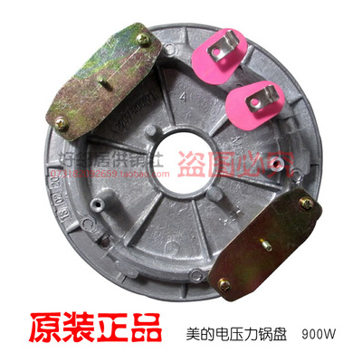 原装美的电压力锅配件电热盘加热发热盘PCS503B PCS508B PCH505B