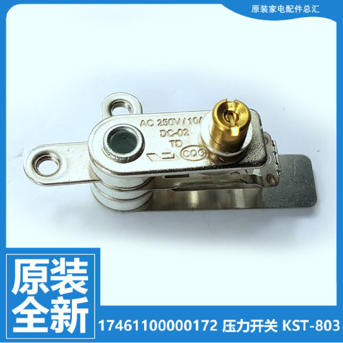 原装美的电压力锅配件压力开关PCJ602B PCJ602C PCS3010 PCS4010