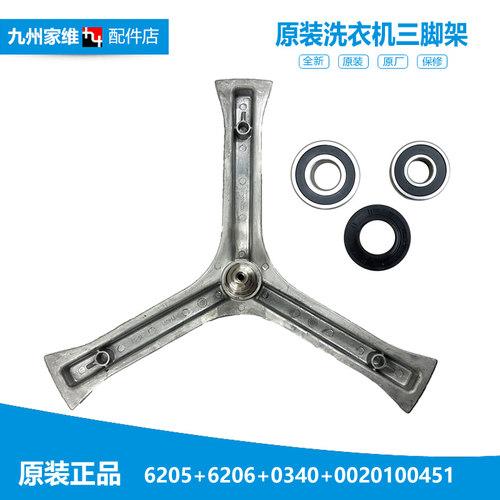 适用海尔洗衣机配件三角脚架XQG60-9866/BS1086/1079 TQG60-1008A