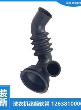 小天鹅洗衣机配件波纹排水管TG90-1411DXS/easy70WDX TG70V20WDX