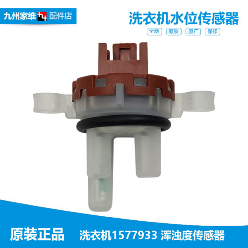 适用海信洗衣机配件水位传感器XQG70-B1202FP/B1202FPW/B1402FPC