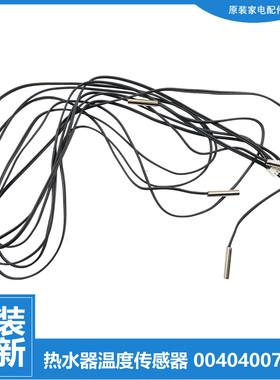 适用原装海尔电热水器配件温度传感器KSXD-100(32)/WE ES200F-LH