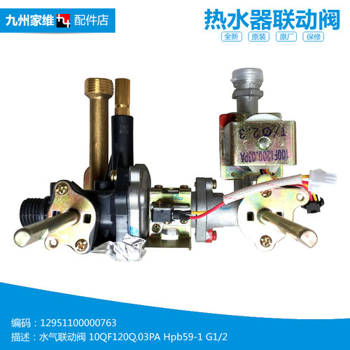 原装美的热水器配件水气汽联动阀JSQ20-10QF1(T/10QF2(T/10QF3(T)