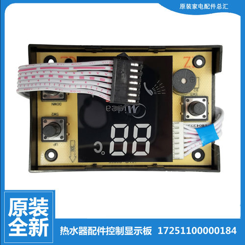 适用美的热水器配件控制按键显示板17251100000204 JSQ21-11HR1(T