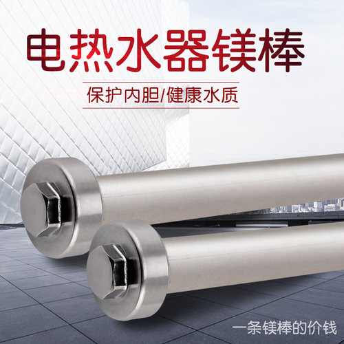 美的电热水器D/F40/50/60/65/80L升阳极镁棒除水垢配件镁棒335mm