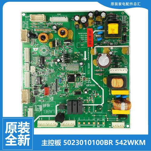 适用原装美的冰箱配件主控电源电脑主板BCD-542WKM BCD-535WKM(E)
