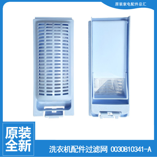 适用海尔洗衣机配件过滤网器XQB65-M12699/M12699X/M1269S/S1226