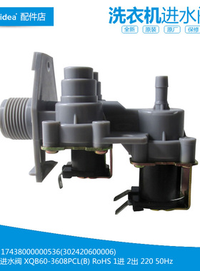 适用小天鹅洗衣机配件进水阀XQB55-2608HPCL/3508PCL 58-3518PCL