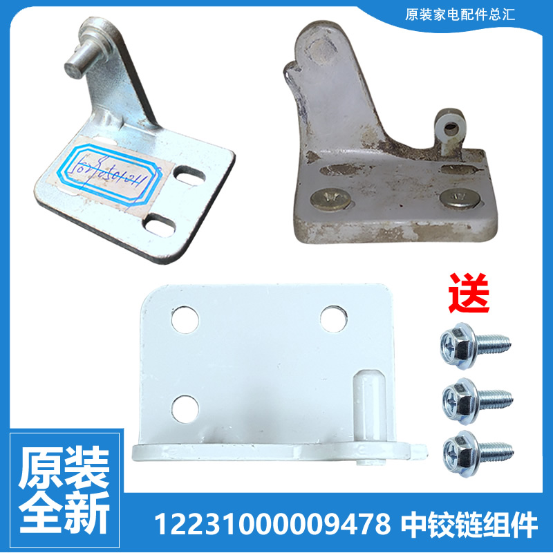 适用美的冰箱配件中铰链门合页BCD-265F/196AH/196SH/196SR/198DR