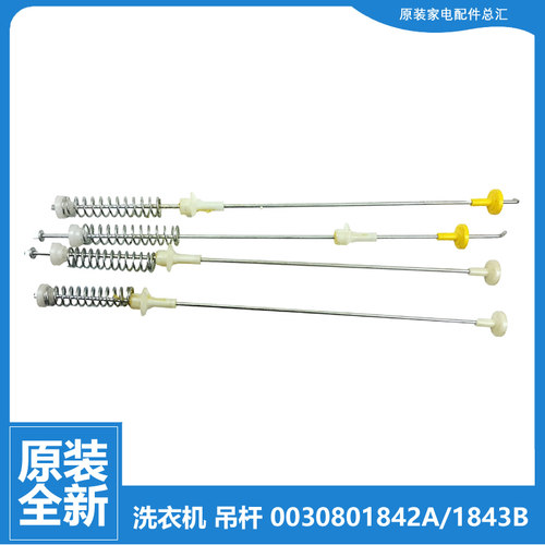 原装海尔洗衣机配件减振震吊杆TQB55-BZ1267 AM XPB50-23DS抗菌型