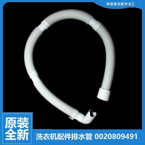 海尔洗衣机配件出排水管XQG80-BDX14756U1/HBDX14686LU C8 U12W1