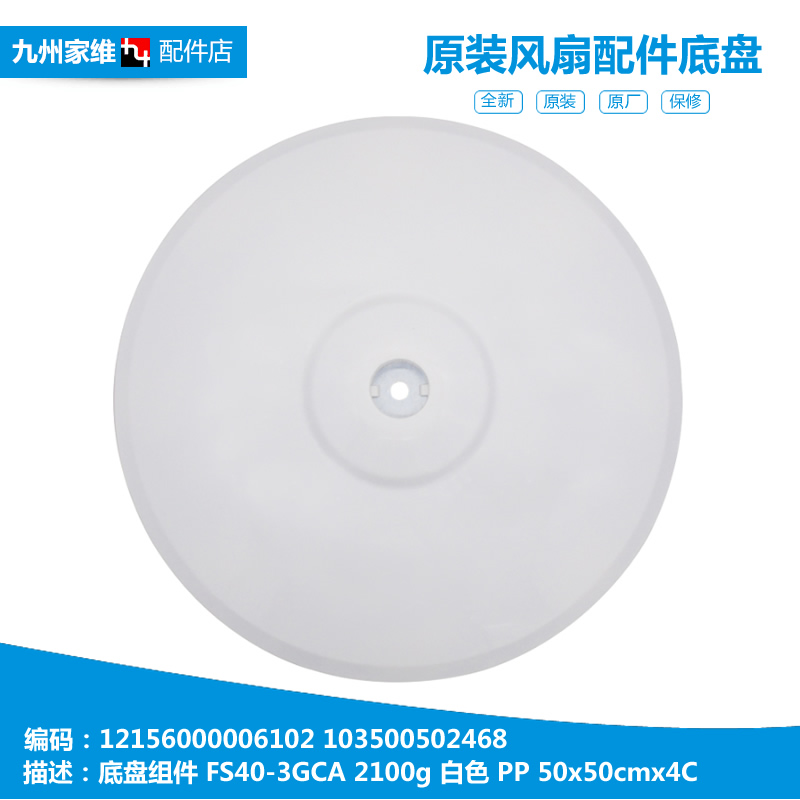 原装美的落地扇电风扇配件底座地底盘FS40-15F2/18ER/8A1/8A1/9D