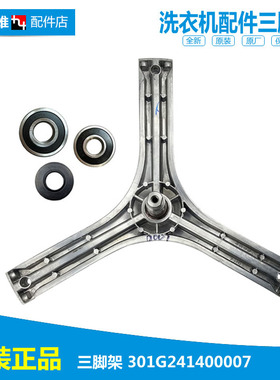 三洋洗衣机配件三脚架WF812321BIS0S WG-F80920BK WF812322BIS0S