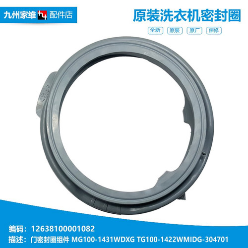 适用小天鹅洗衣机配件门封密封圈环TG100V20WDG TG100VT86WMAD5