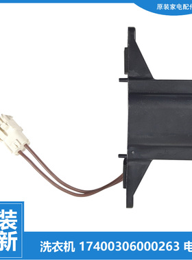 小天鹅洗衣机配件扼流圈电抗器TD100PCMI6T/PM01T/PM02T/V196WIDY