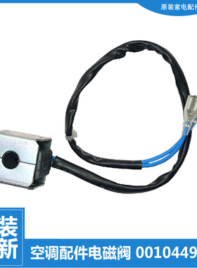 适用海尔空调配件四通阀线圈KFRD-25GW/AF/CF/H2/H3/H5/HCF/UAZXF