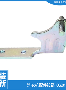 海尔冰箱配件中铰链轴门合页BCD-235SDBA/SDVF/SDVK/STBA-240SDPN