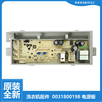 适用原装海尔洗衣机配件电脑电源主板0031800198  MS90-BZ976U1