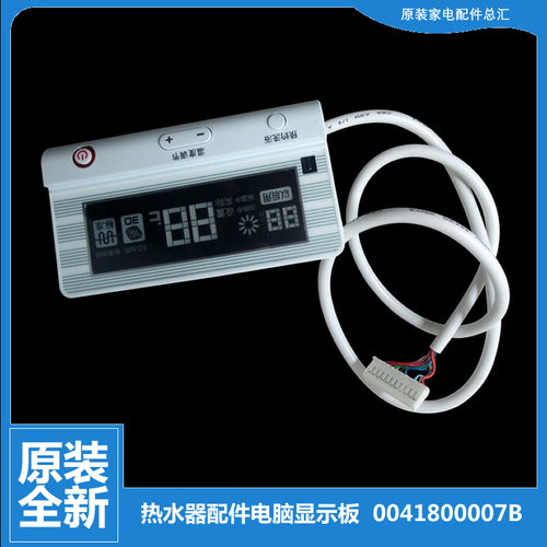海尔热水器配件电脑显示控制主板ES60H-Z1(GE/Z2(JE/Z3(NE/Z3(SE)