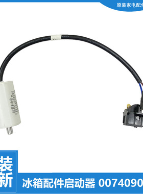 适用海尔冷冰柜配件启动器FCD-161GSA/161SC/161SE/161TS/169SH