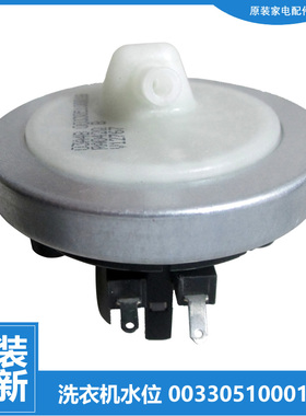 原海尔洗衣机配件水位传感器TQB55-BZ1267 AM/M1267/M1267A/M1707