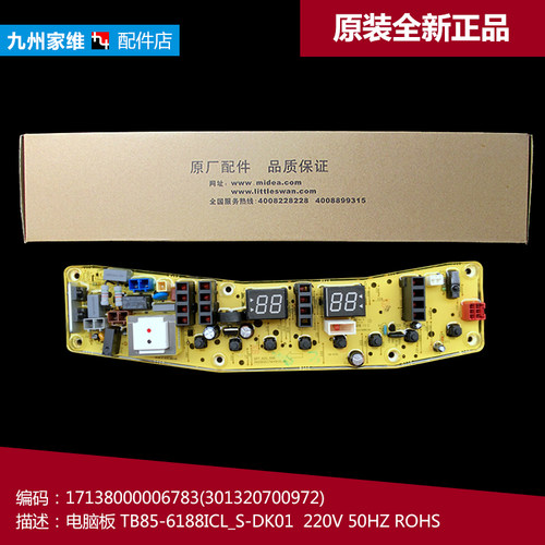 适用小天鹅洗衣机配件电脑控制主板TB80-2128IS TB85-6188ICL(S)