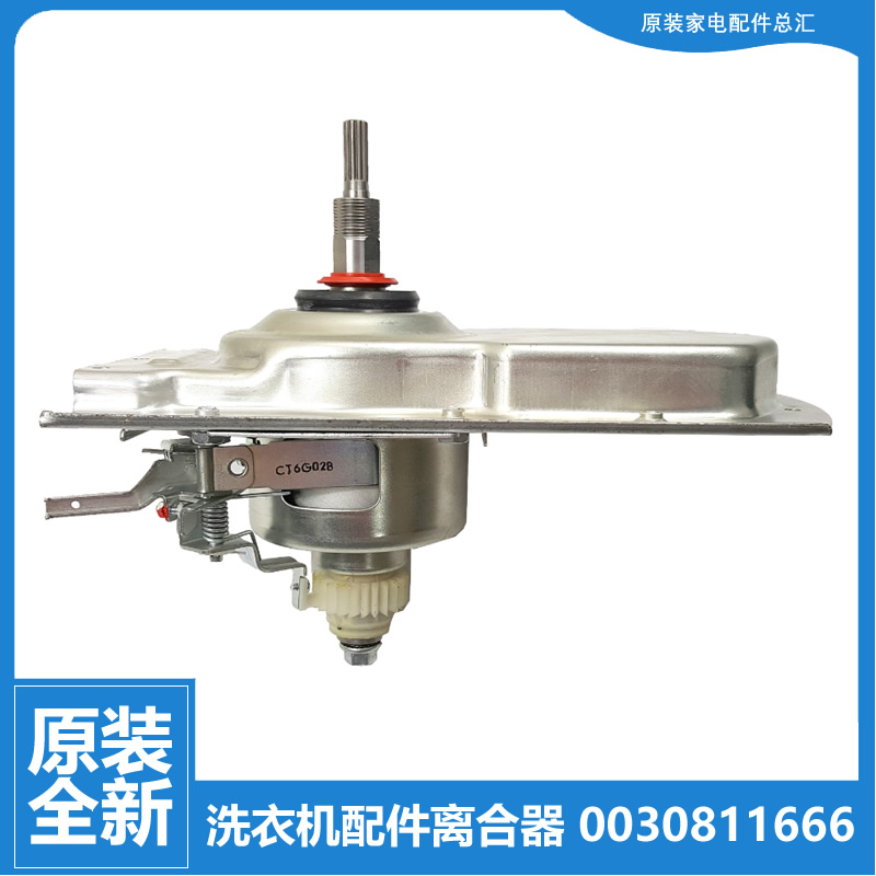 适用原装海尔洗衣机配件离合器MS100-BYD1528U1 MS80-BYD1528U1