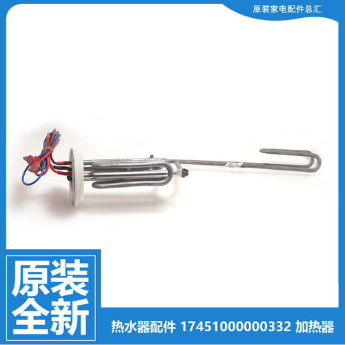 原装美的热水器配件电发加热管F60-30W9S/30WB4A/30WD4A/30WD7