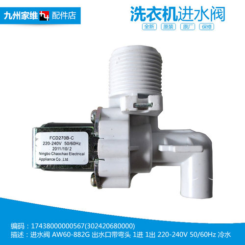 原装美的小天鹅洗衣机配件进水阀电磁阀FCD270B-C TB80-7168G(H