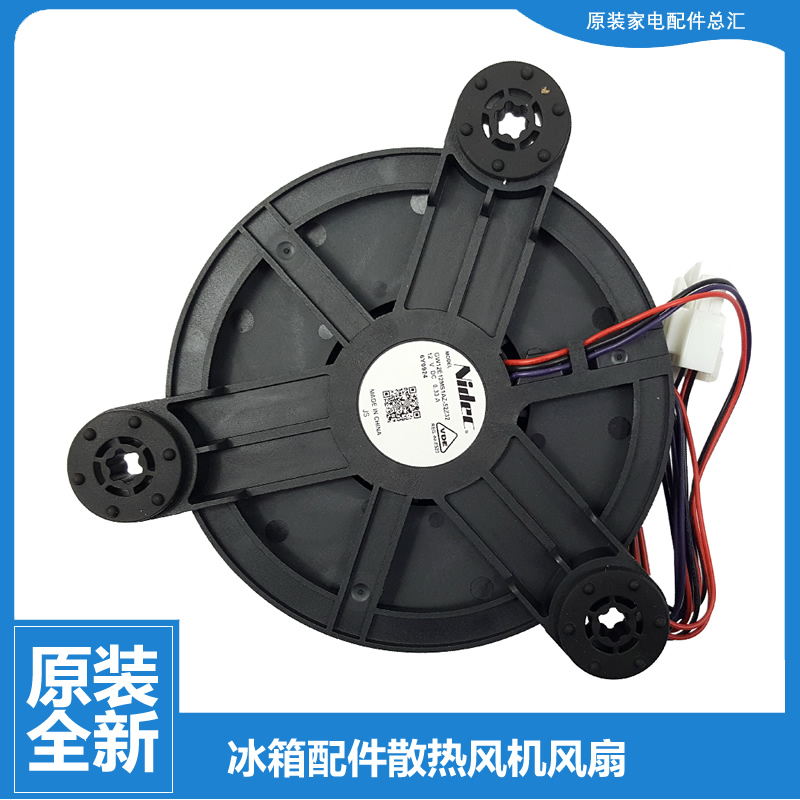 适用海尔冰箱配件冷冻电机风机扇BCD-256WDGH/WDGK/WDICU1/WLDCN