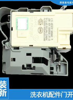 海尔洗衣机配件门锁开关EG12014B69LGU1 EG8014HB88LGU1 C1 U7G3S