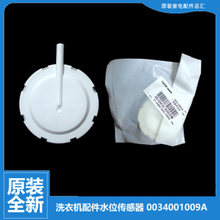 KZ918J M7288家家爱 L918 适用海尔洗衣机配件水位传感器XQB60