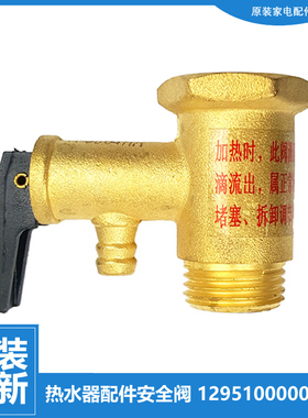 美的热水器配件止回泄限减压安全阀D06-20YA D10-20YA F6021-X1(S