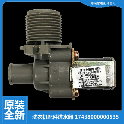 适用荣事达洗衣机配件电磁进水阀XQB50-618/978G/988/992GE/998GE