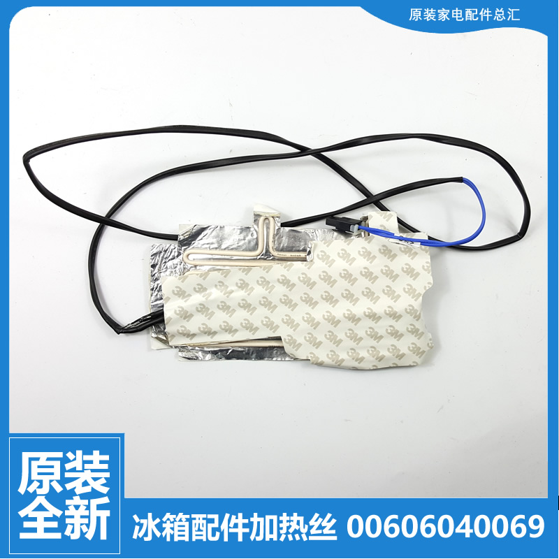 适用海尔配件配件发热加热丝BCD-556WA/557WA/558WA/558WB/558WYJ