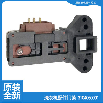 适用TCL洗衣机配件门锁开关XQGM85-F14303HBDP XQGM110-12302BH