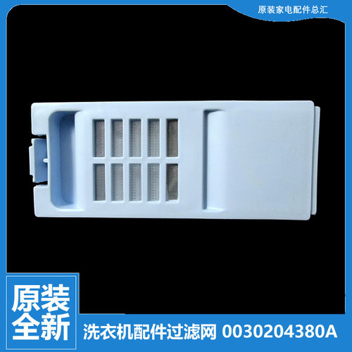 适用海尔洗衣机配件过滤网器XQB50-S918/Z7288 FM/Z918 XQS45-728