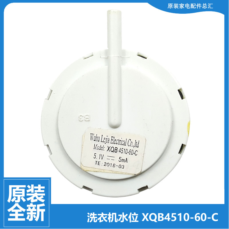 威力洗衣机配件水位传感器开关XQB60-6029A-6069-6069A-6079-6099
