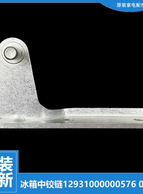 适用美的冰箱配件中铰链门合页BCD-206GSMX/206GSMY/205GMY/205CM