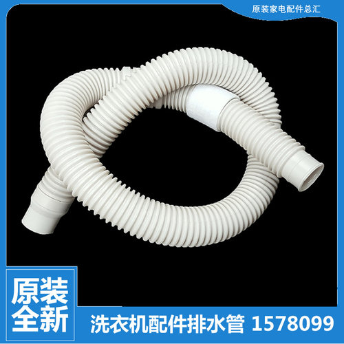 适用正品海信容声洗衣机配件出水下水排水管1578099 XQB70-C6201