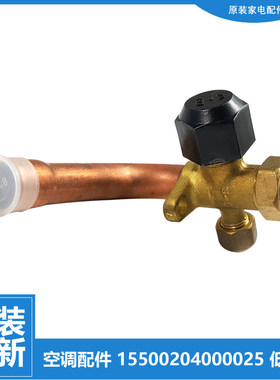 美的空调配件截止低压阀KFR-72W/BP3N1-C06/C08/C10/C270/D2712