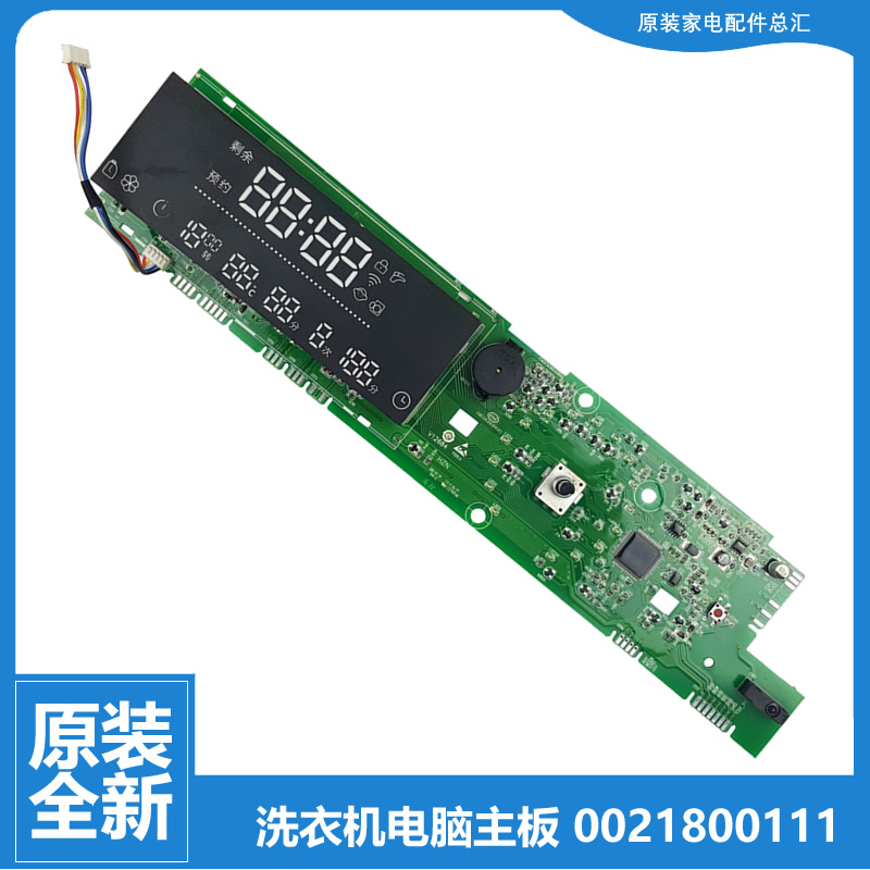 海尔洗衣机配件控制器电脑主板EG8014BDX59SDU1 EG8014BDX59STU1